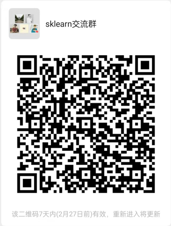 sklearn 交流微信群
